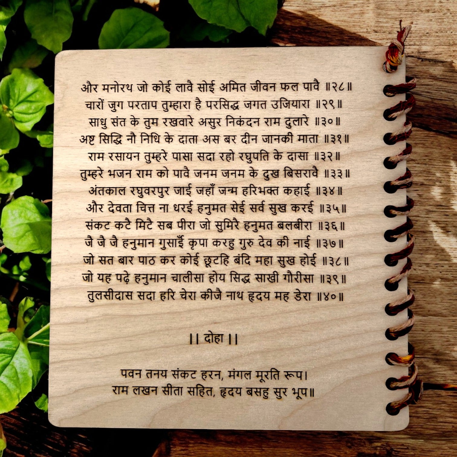 Wooden Hanuman Chalisa – Shop Sentosa